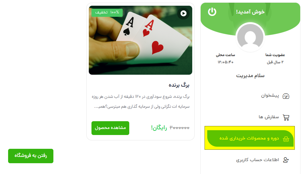 های خریداری شده