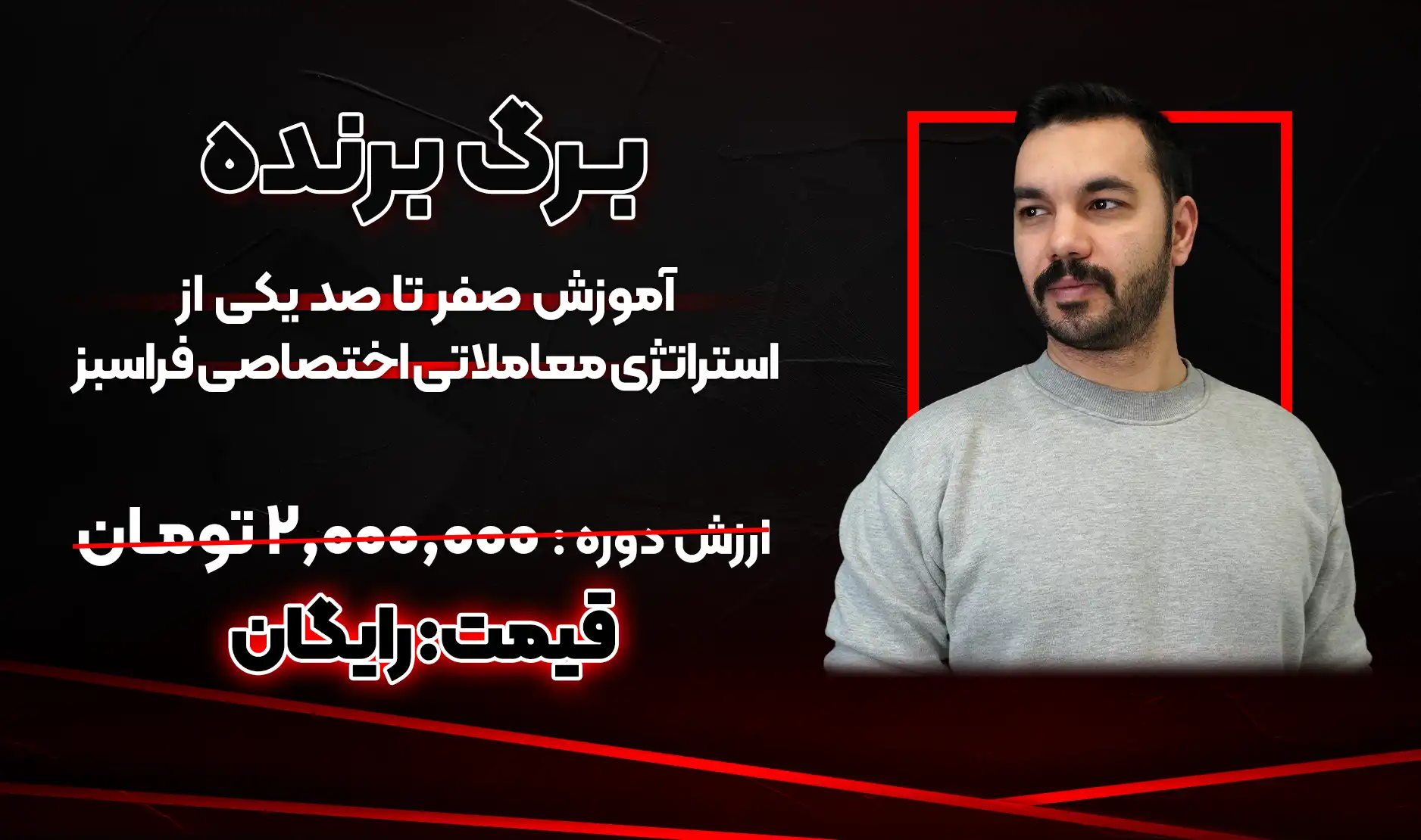 تصویر دوره برگ برنده